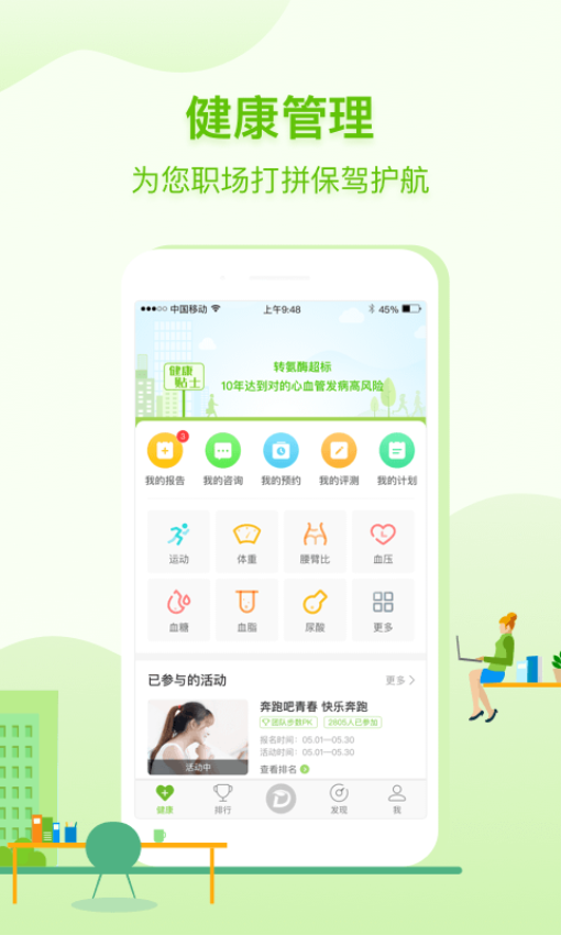 咚咚健康管家手機計步軟件v2.8.4 3