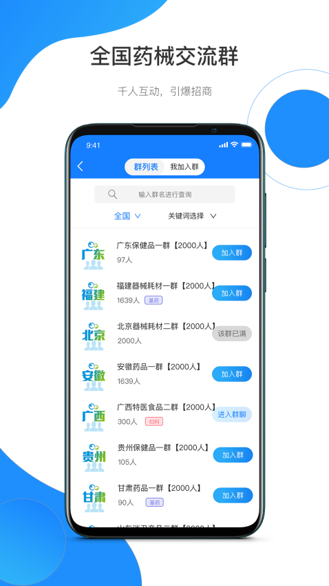 藥代通企業版