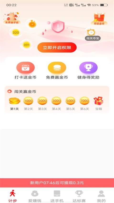 走路健康多多软件v1.0.6(3)
