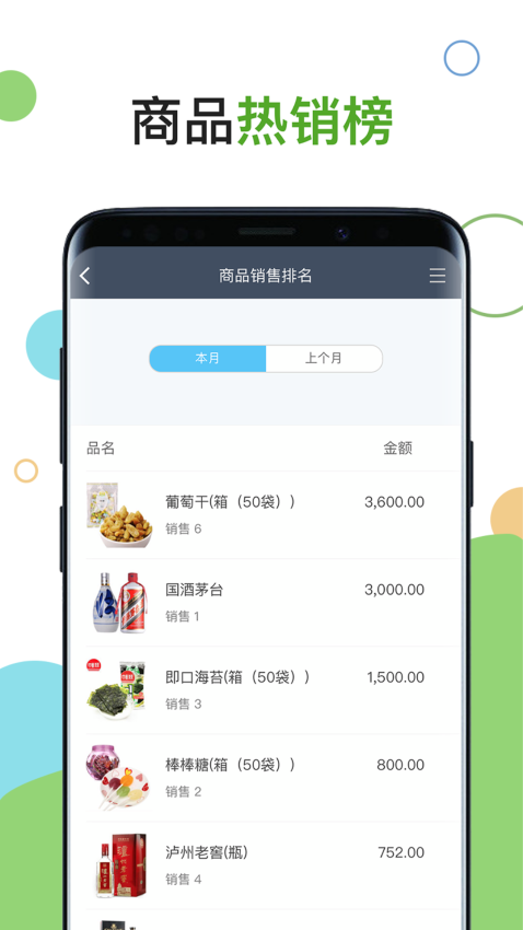 百草進銷存軟件v4.11.81 1