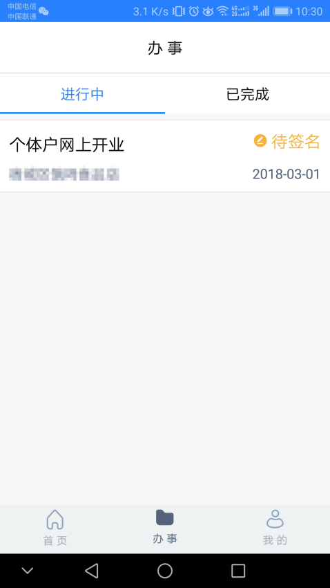 江蘇市場監管登記注冊身份驗證appv1.7.7 3
