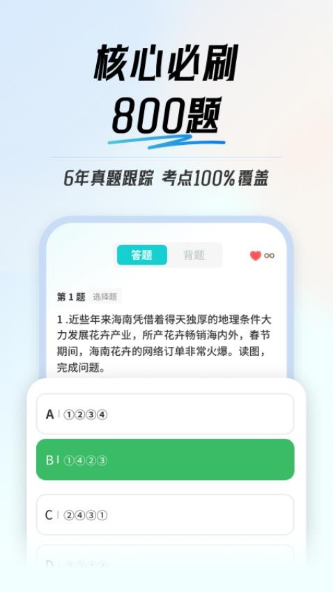 初中地理会考官网版