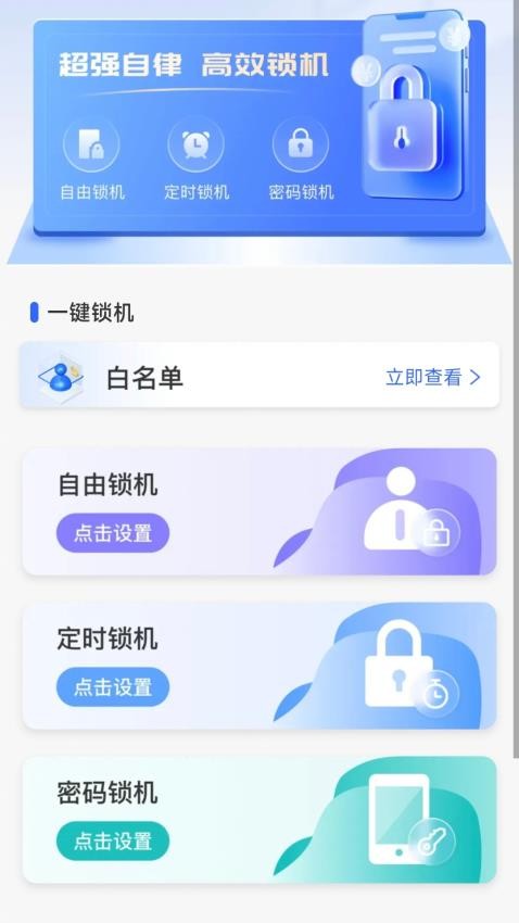锁机自律软件v1.0.0(4)