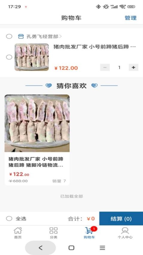 冷链品牌仓官网版v1.0.1 2