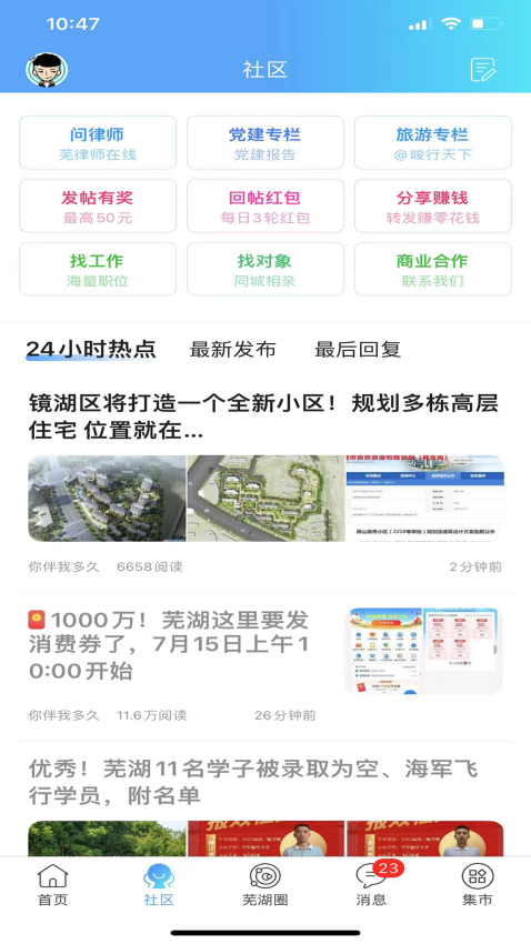 蕪湖民生網客戶端v7.1.0.2 3