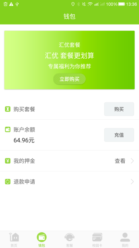 匯優客戶端v5.3.4 4