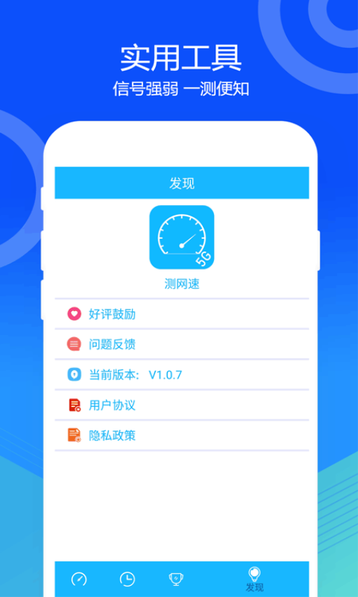 5g網(wǎng)絡(luò)測(cè)速軟件(改名網(wǎng)絡(luò)寬帶測(cè)速)