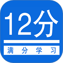 扣12分学习满分学习官方版 v1.2.7