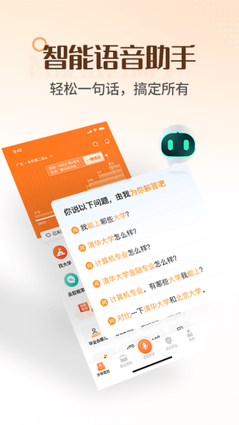 完美志愿軟件v8.6.1 3