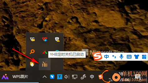 YHB定时关机