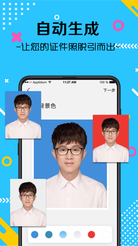 海馬證件照電子版v3.7.8 3