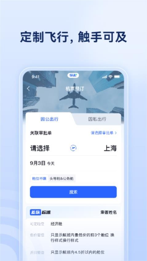 烟台航空包机官网版v1.1.0 4
