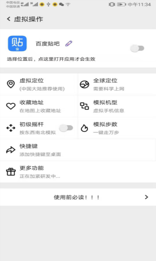 幻影分身vip官方版v4.6.5 3