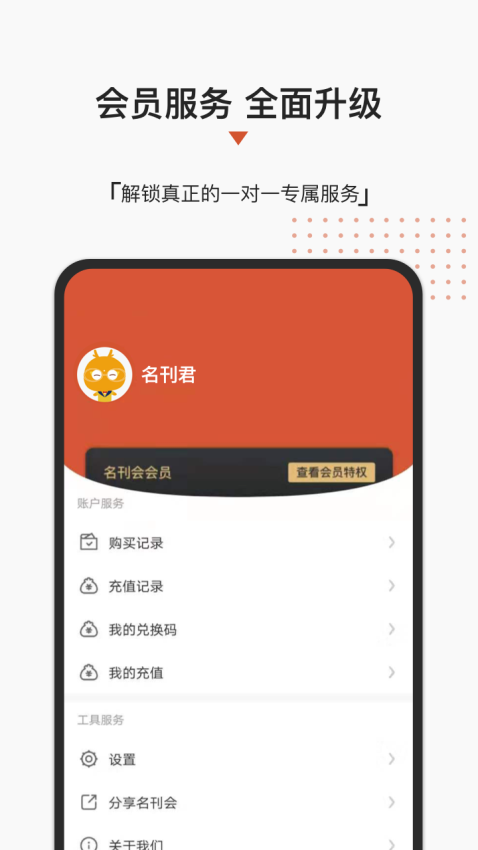 名刊會(huì)最新版v4.3.0 3