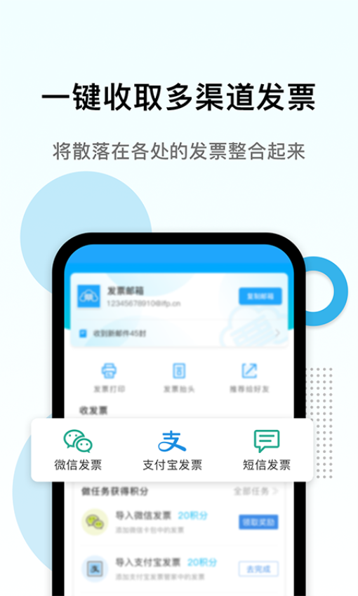 電子發票打印appv1.2.1 3