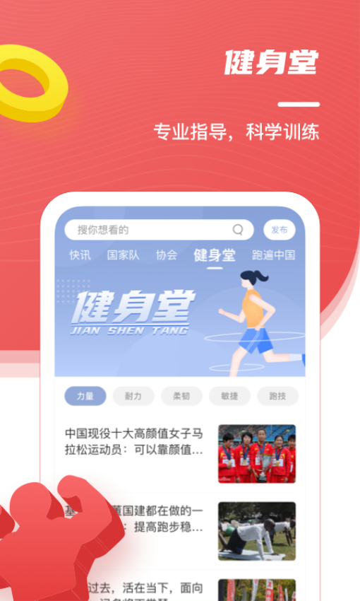 中國田徑客戶端