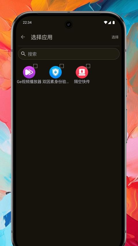 隔空快传最新版v1.0.1(3)