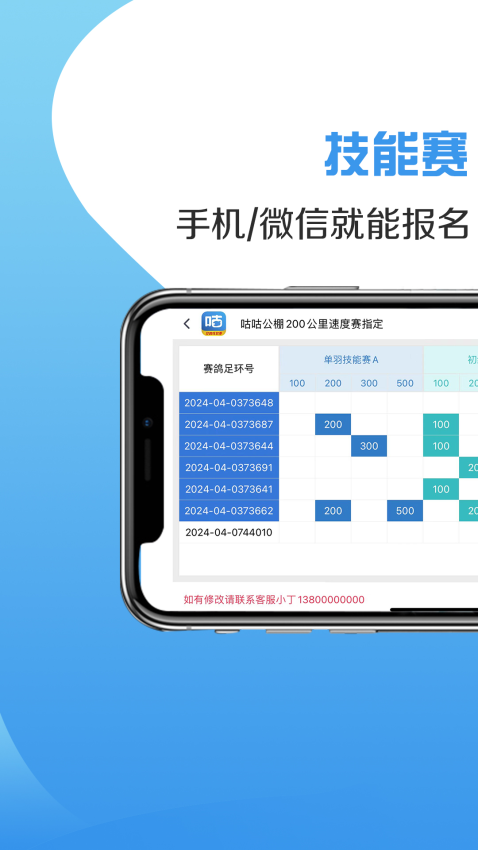 咕咕信鴿最新版本v2.3.0 5