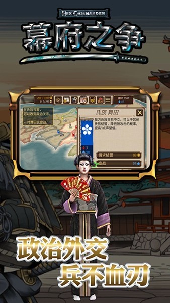 幕府之争游戏
