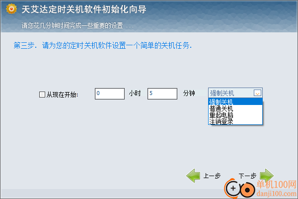 天艾达定时关机软件