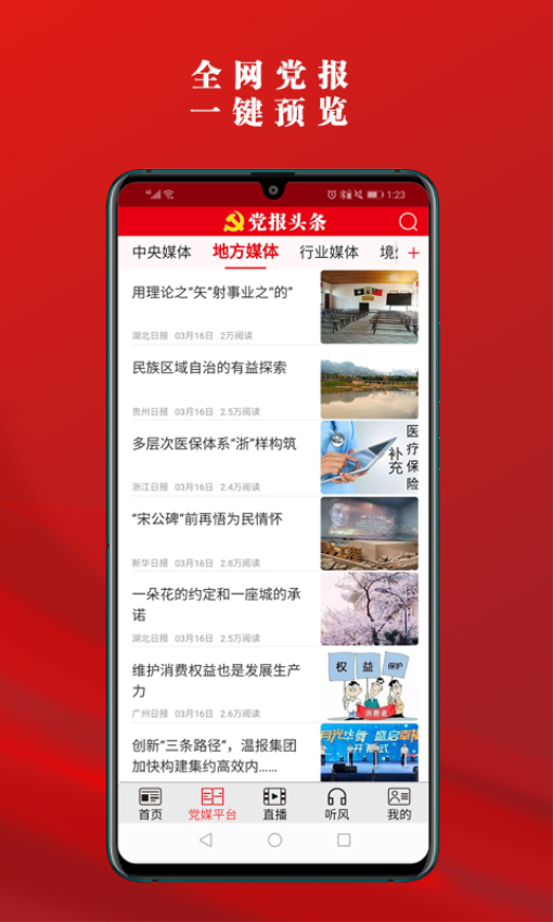 六安黨報頭條v1.0.39 4