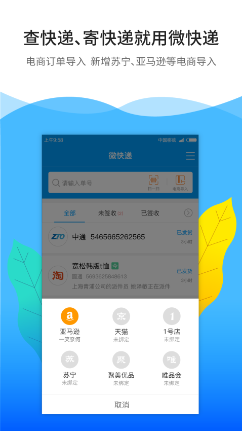 微快遞小郵筒appv7.0.1 5