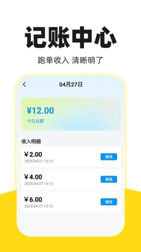 外卖骑手秒送appv1.0.1(2)