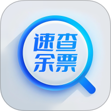 速查余票助手免费版