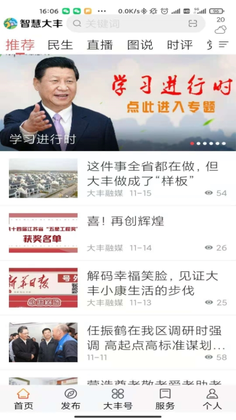 智慧大豐最新版v1.28 2