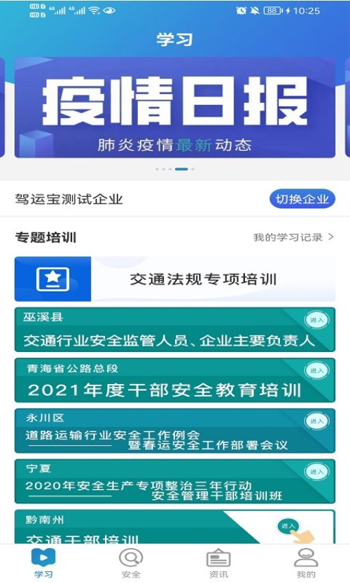 安培寶APPv1.0.21 2