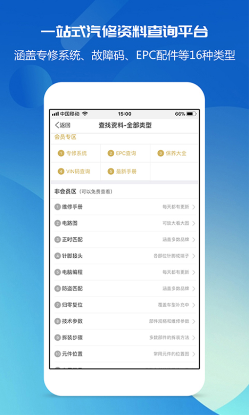 汽修寶典手機版免費v2.9.9 3