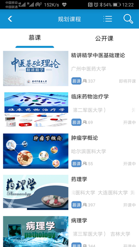 人衛慕課官方登錄手機端v5.1.5 2