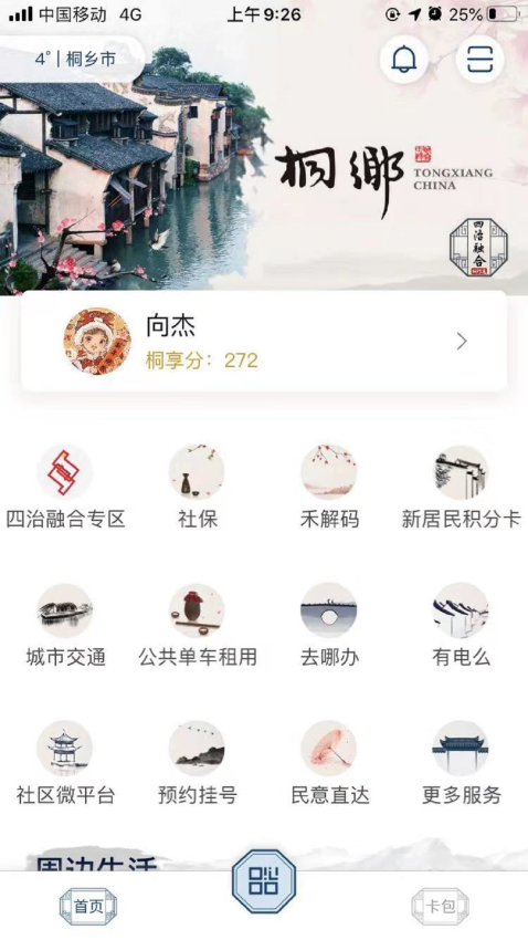 桐行通2.0版