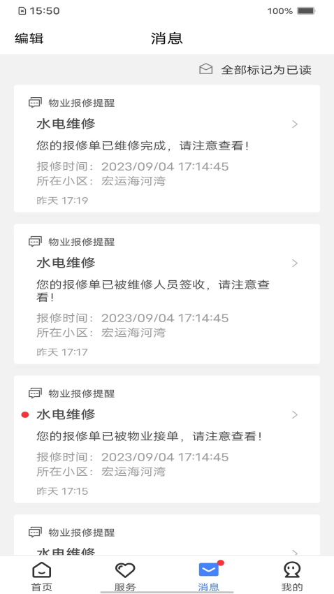 E居管家官方版v1.8.7 4