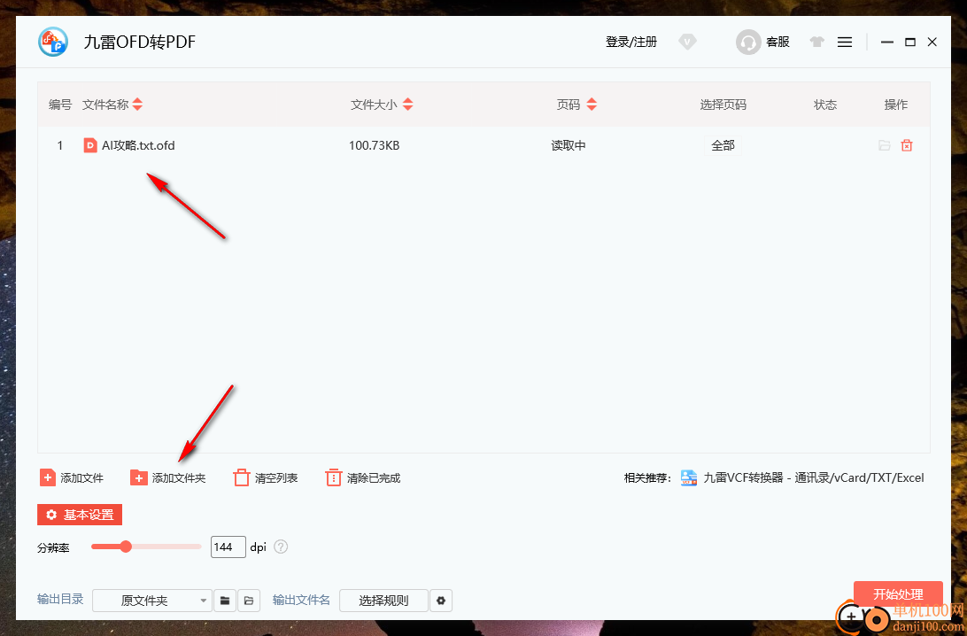 九雷OFD轉PDF軟件