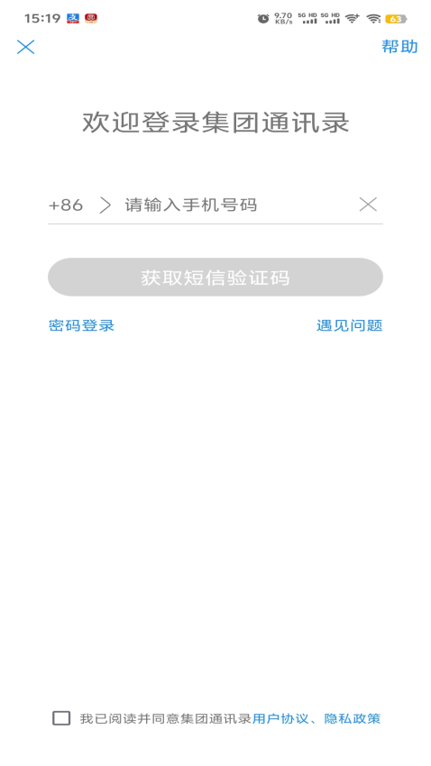 集團管家客戶端v31.2.0 2