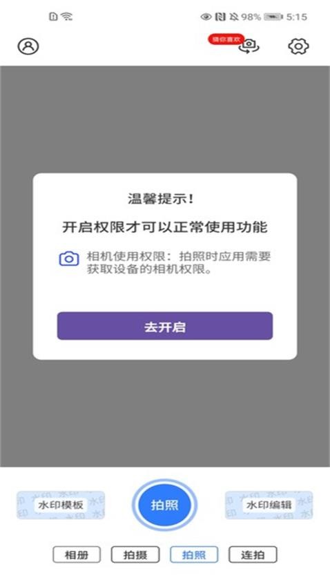 水印相机万能拍免费版v1.0.0 1