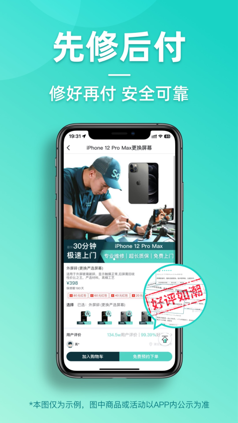 閃電修手機上門維修軟件v2.9.7 5