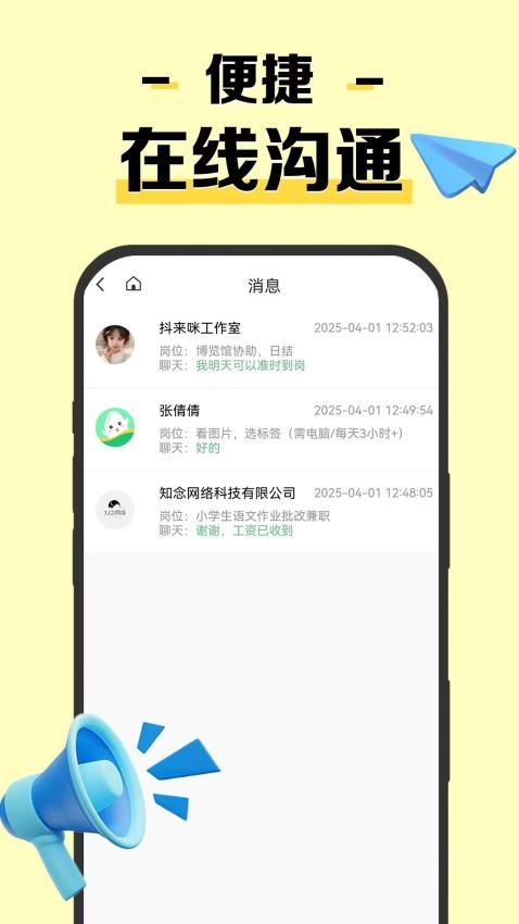 米粒兼职手机版v1.0.1 4