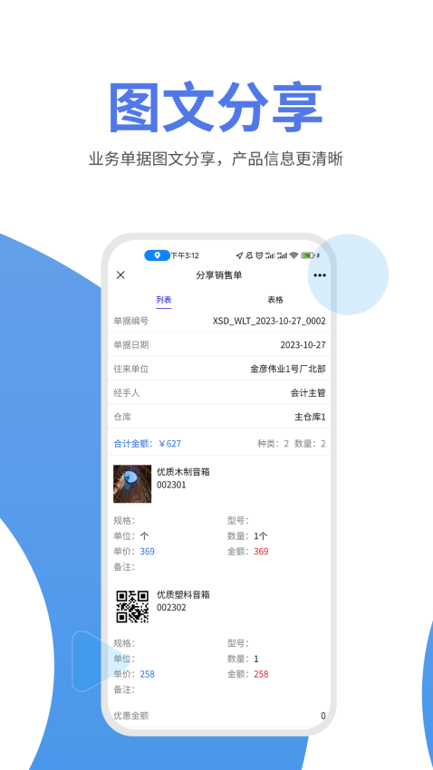 管家婆物聯(lián)通appv9.1.0(2023-11-13) 5