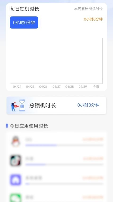 锁机自律软件v1.0.0(2)