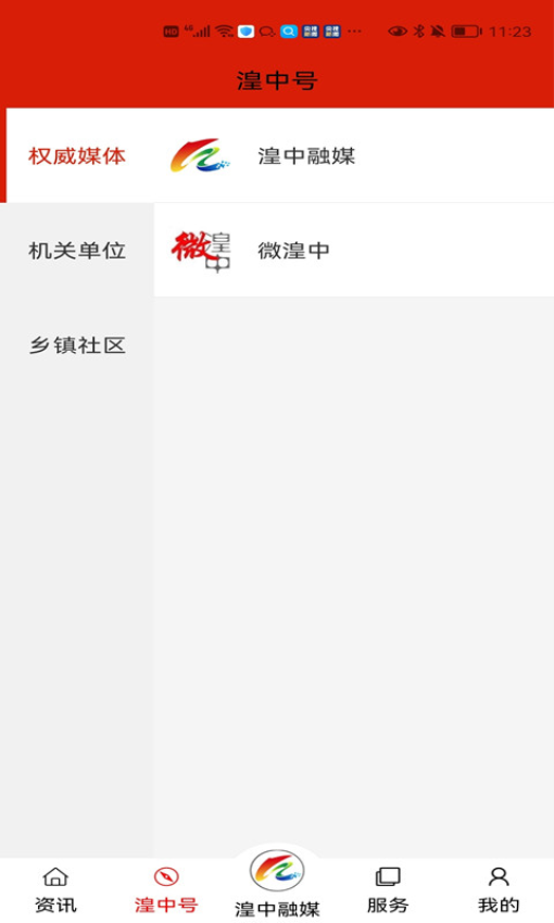 大美湟中客戶端v2.7.6 4
