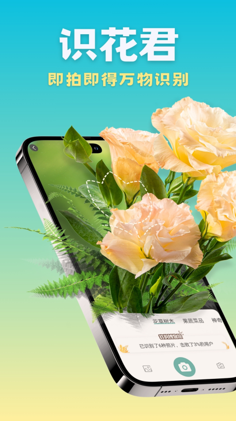 識花君app軟件
