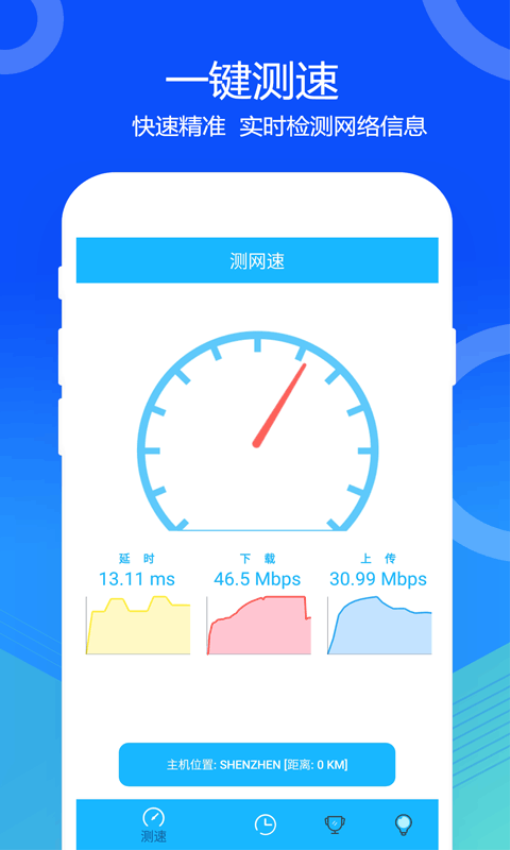 5g網(wǎng)絡(luò)測(cè)速軟件(改名網(wǎng)絡(luò)寬帶測(cè)速)v1.2.0 2