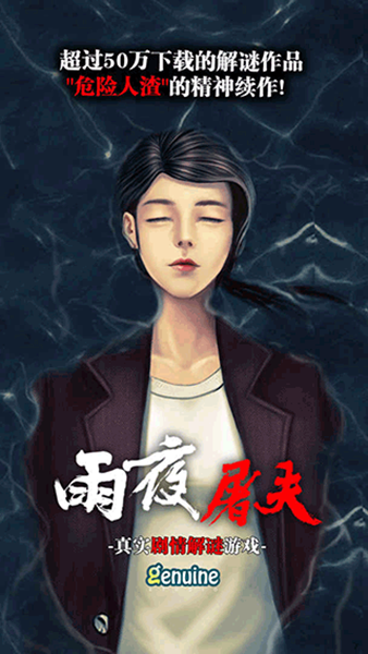 雨夜屠夫游戏v0.1 2