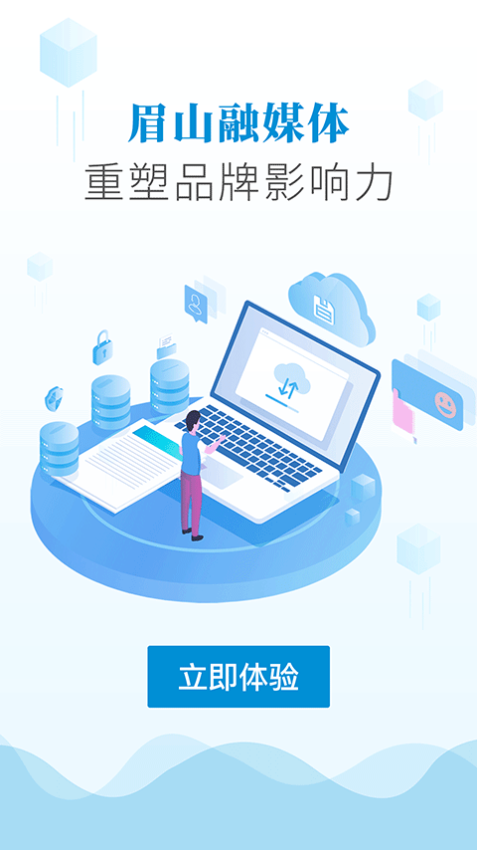 天府新眉安卓版