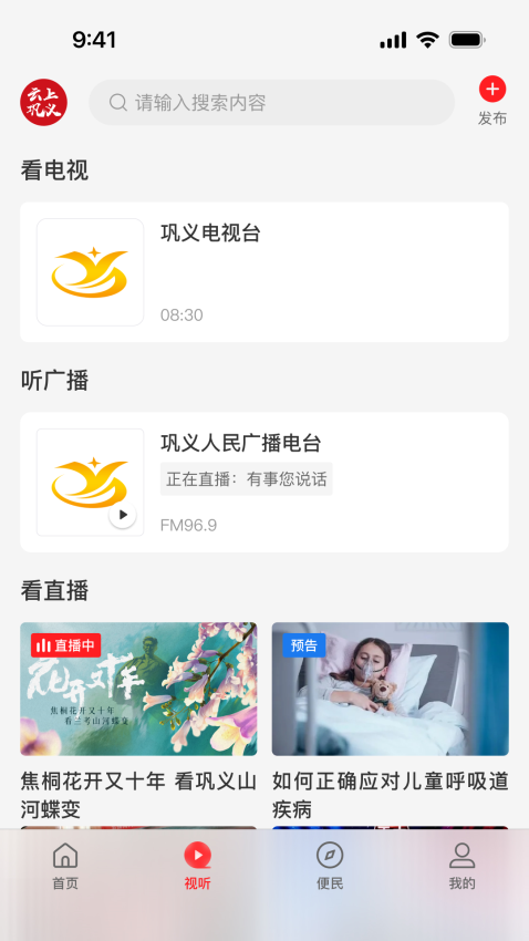 云上鞏義appv3.0.0 3