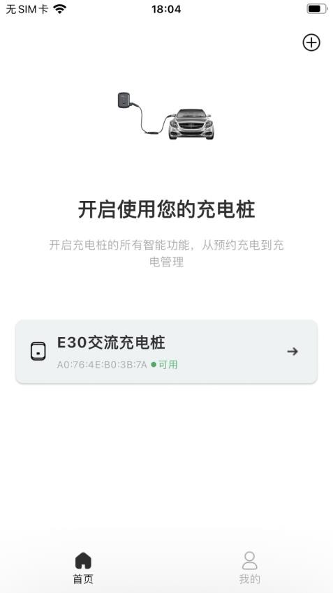 AcTEC EV Charger手机版v1.0.4(3)