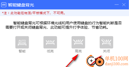 联想智能键盘背光设置软件