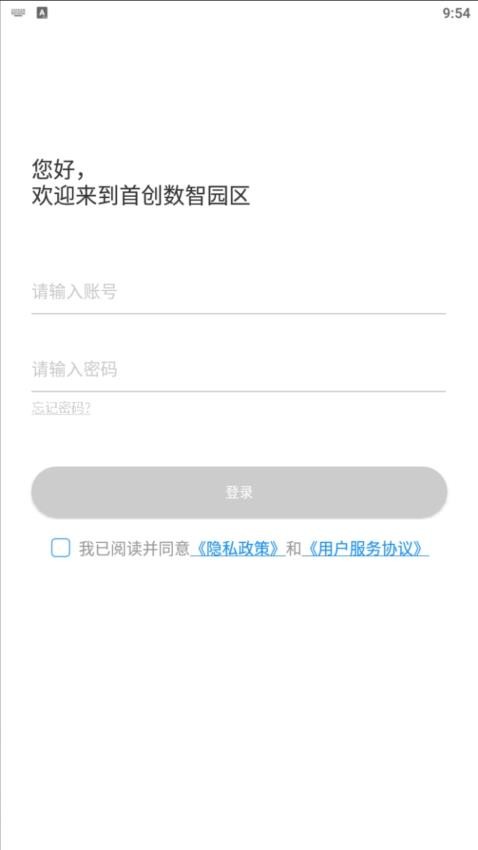 首创数智园区官方版v1.1.4 5